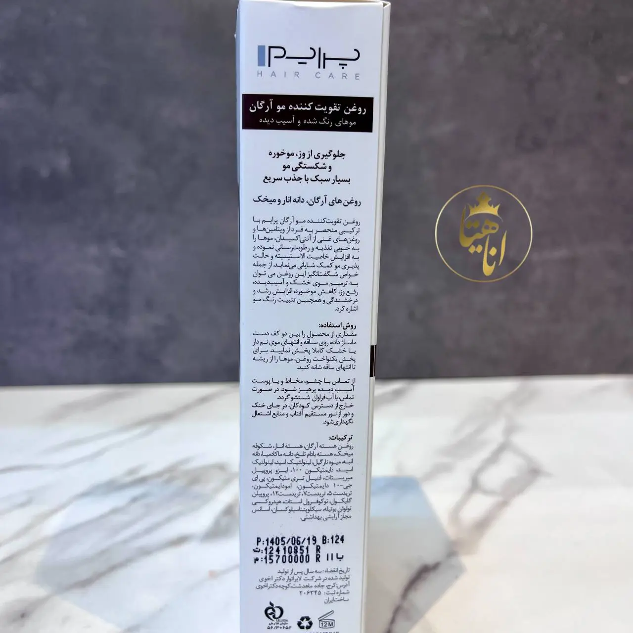 روغن آرگان PRIME