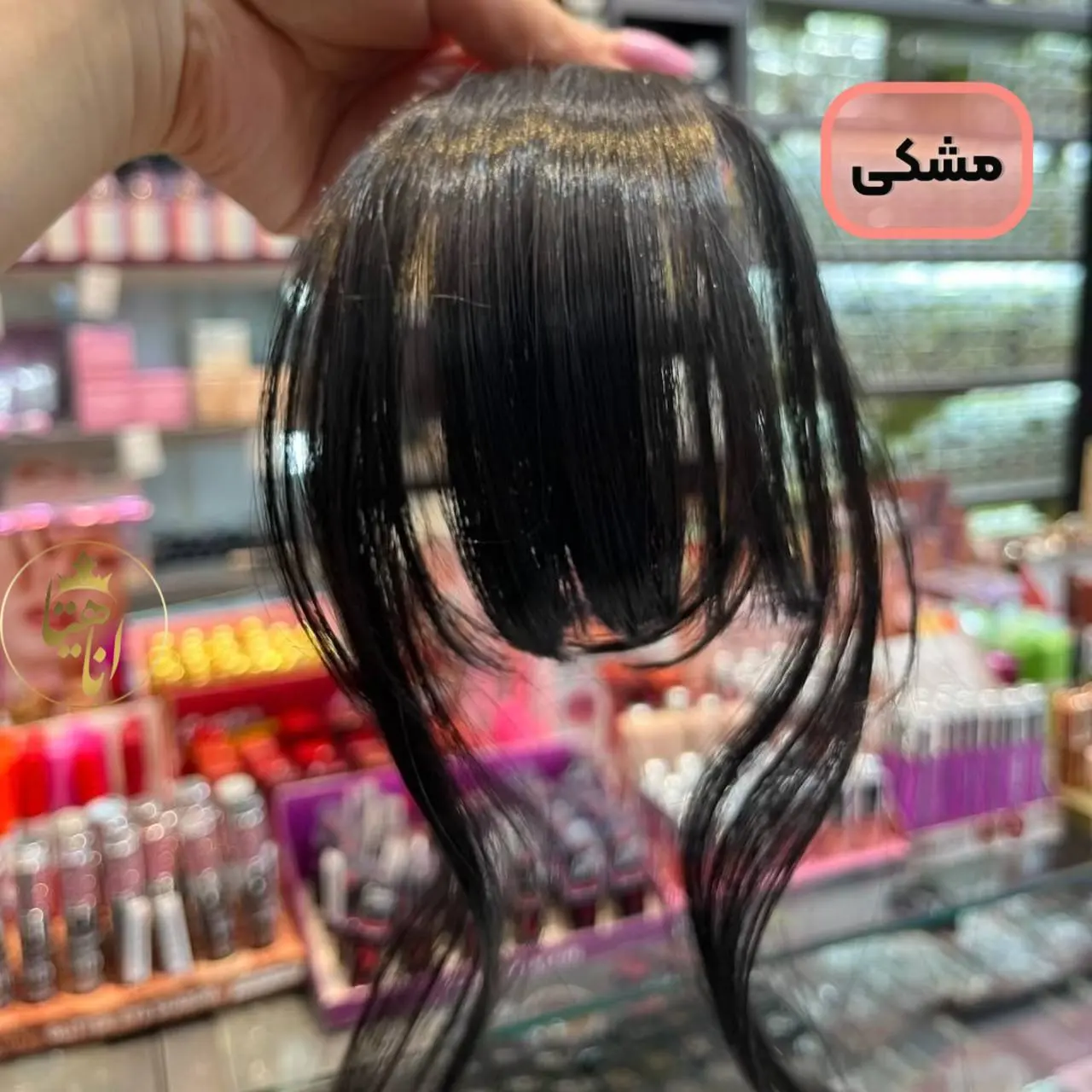 چتری مو گیره ای