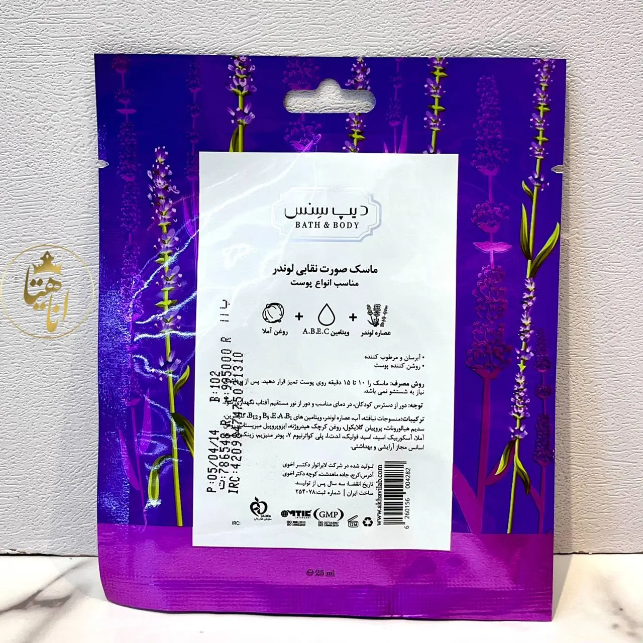 ماسک صورت ورقه ای (لوندر مناسب انواع پوست ) دیپ سنس