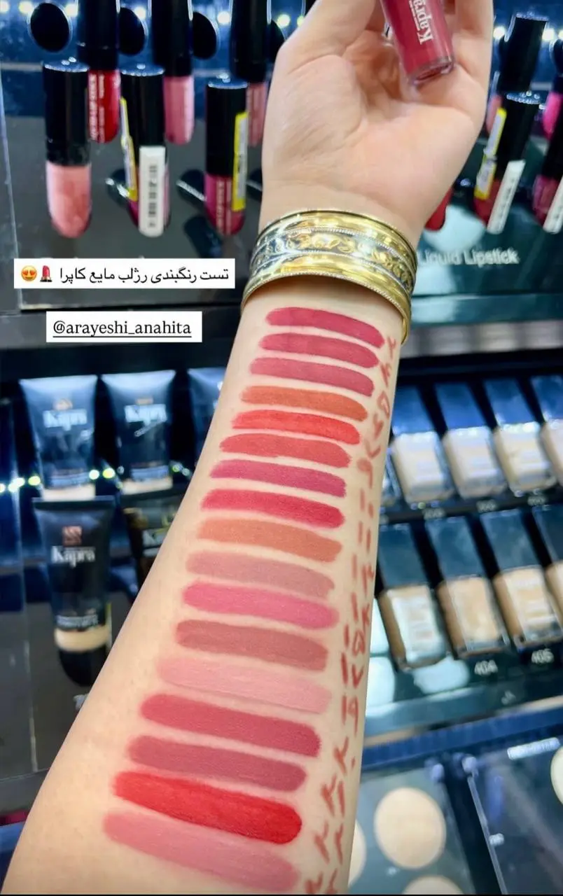 رژلب مایع kapra