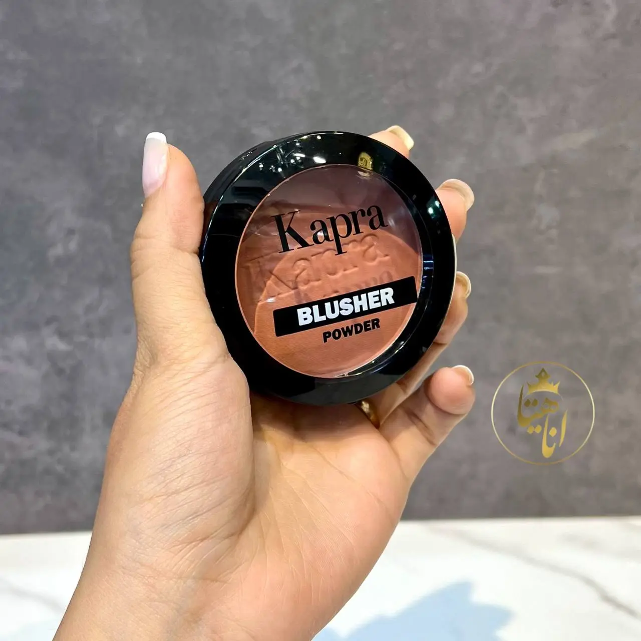 رژگونه پودری بزرگ Kapra